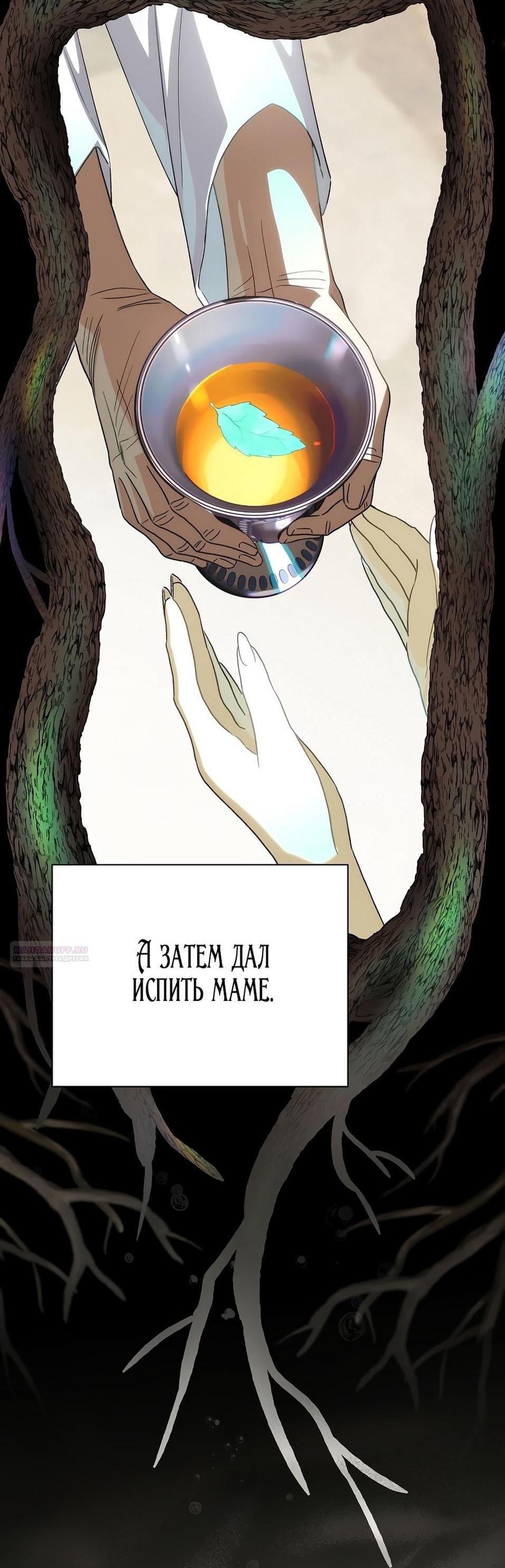 Манга Это не твой ребёнок - Глава 91 Страница 13