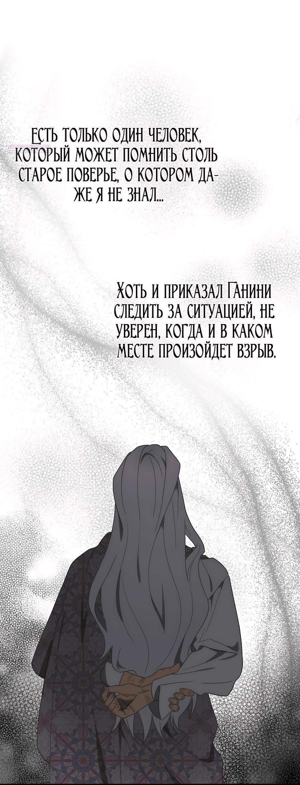 Манга Это не твой ребёнок - Глава 91 Страница 30