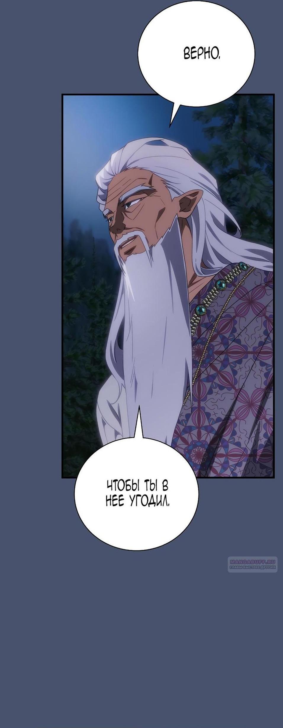 Манга Это не твой ребёнок - Глава 91 Страница 55