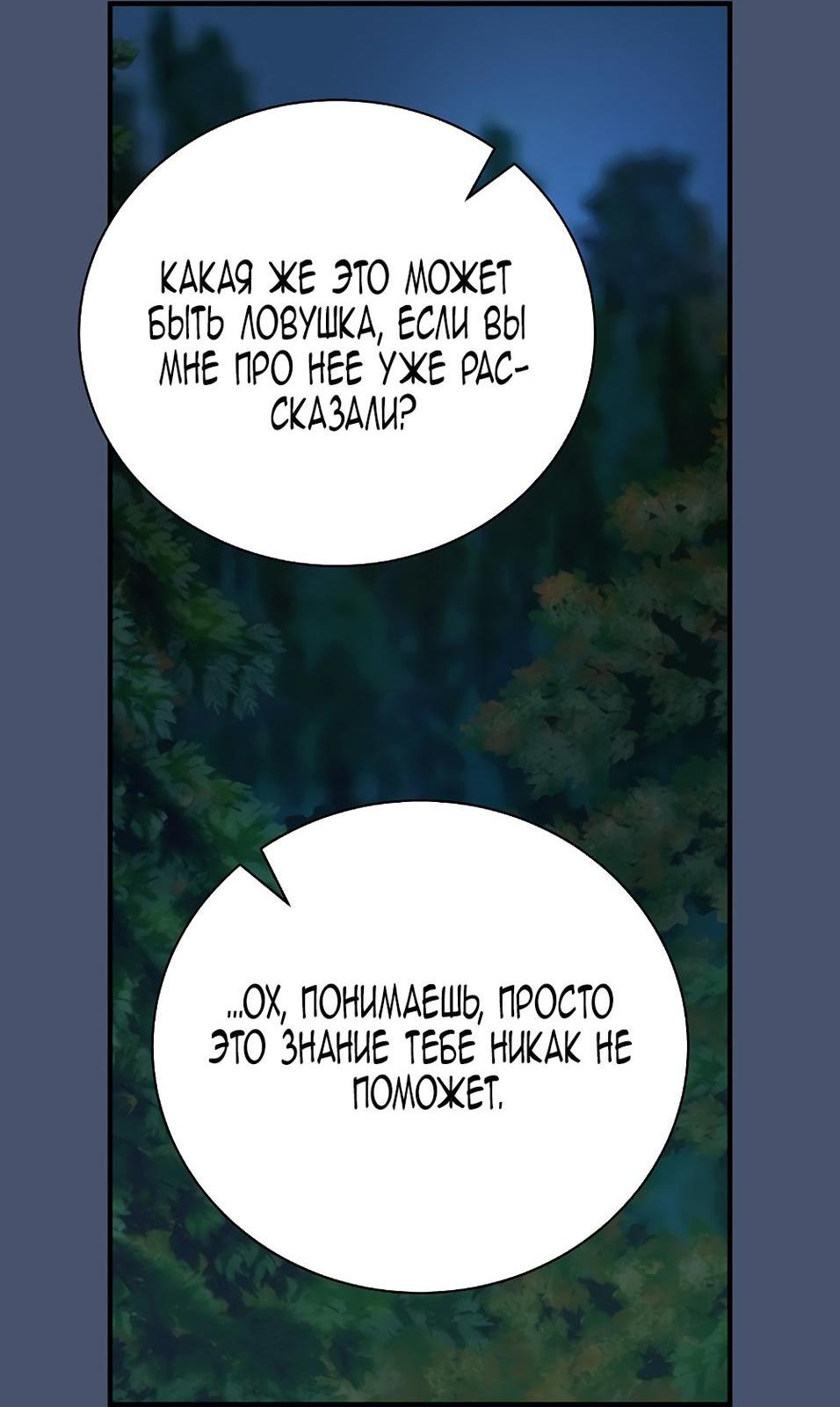 Манга Это не твой ребёнок - Глава 91 Страница 56