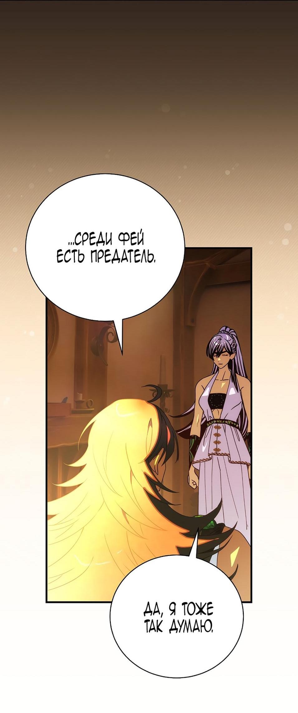 Манга Это не твой ребёнок - Глава 91 Страница 27