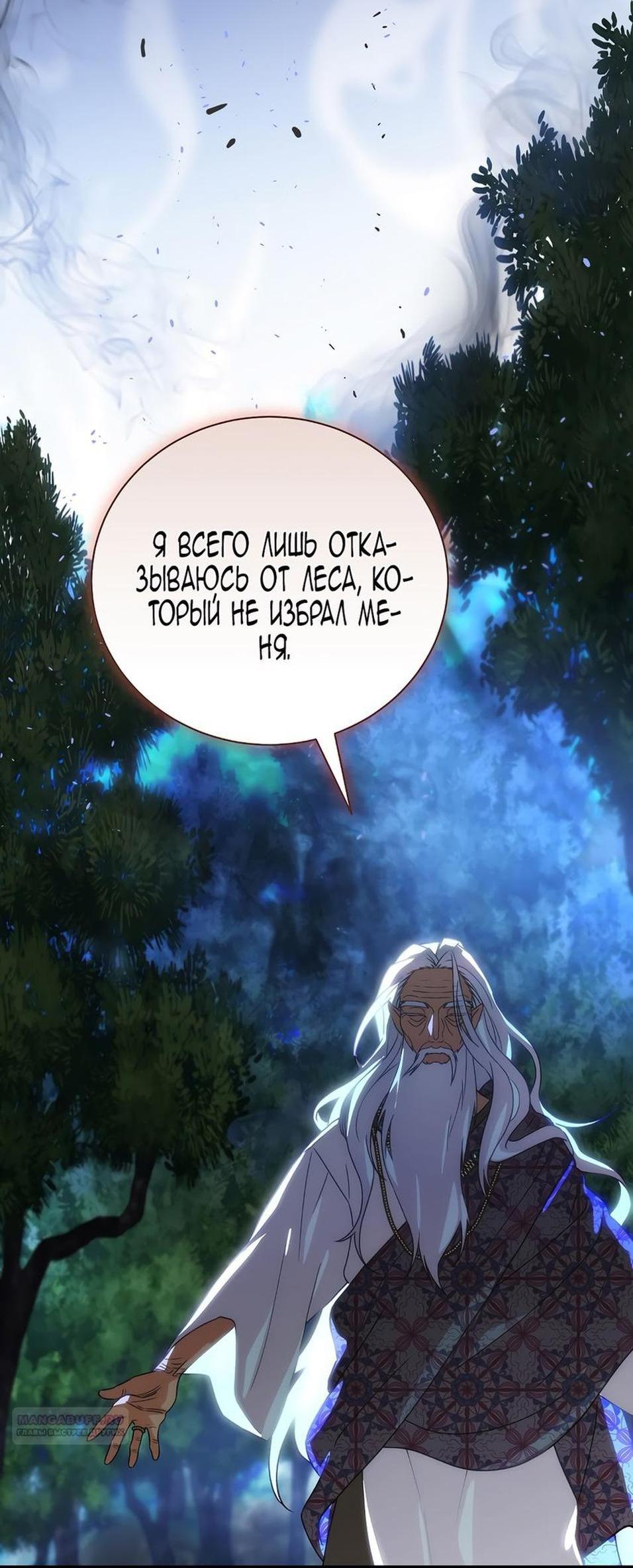 Манга Это не твой ребёнок - Глава 91 Страница 60