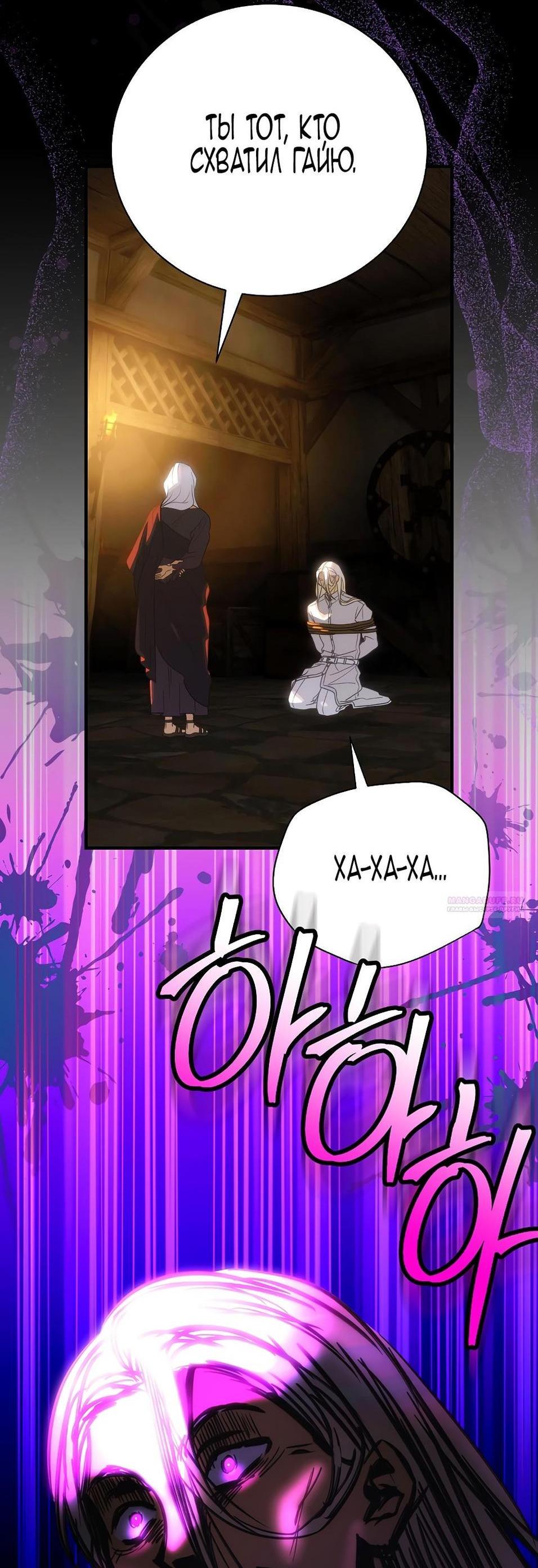 Манга Это не твой ребёнок - Глава 91 Страница 71