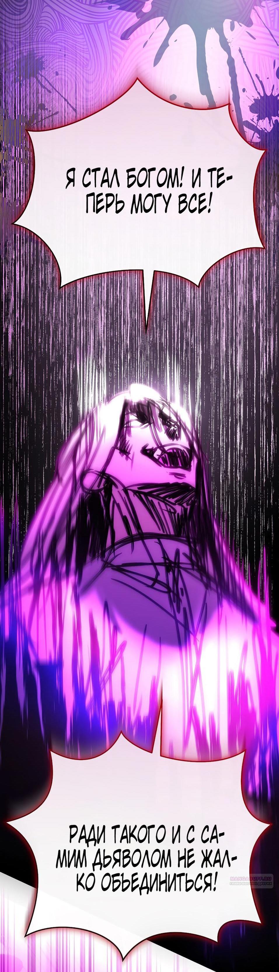 Манга Это не твой ребёнок - Глава 91 Страница 78