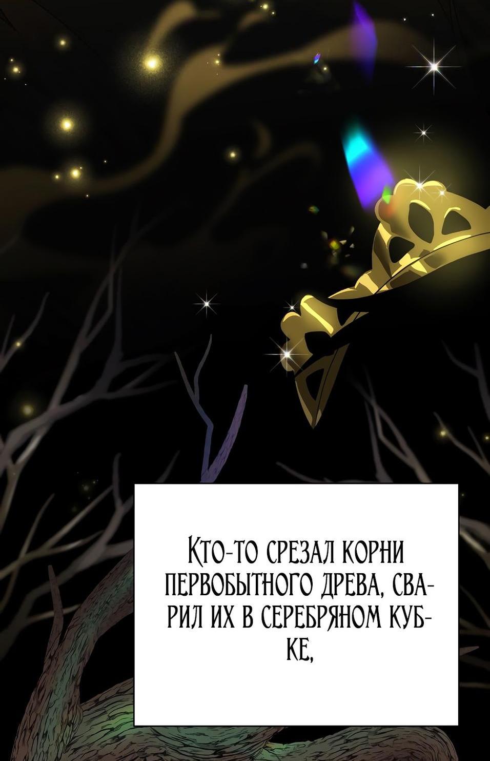 Манга Это не твой ребёнок - Глава 91 Страница 12