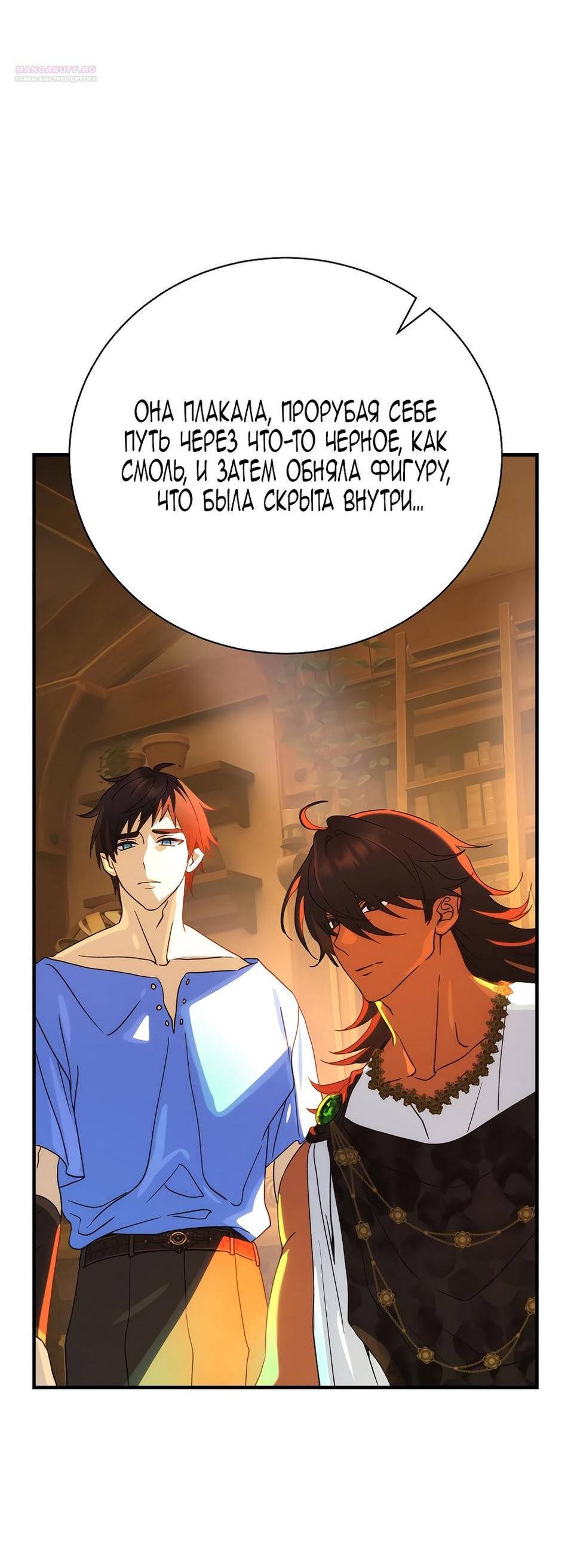 Манга Это не твой ребёнок - Глава 91 Страница 24