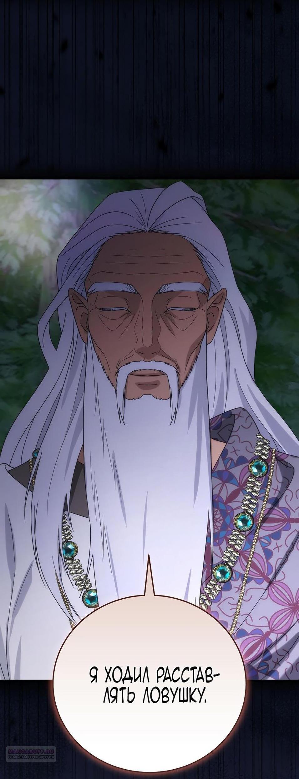 Манга Это не твой ребёнок - Глава 91 Страница 53