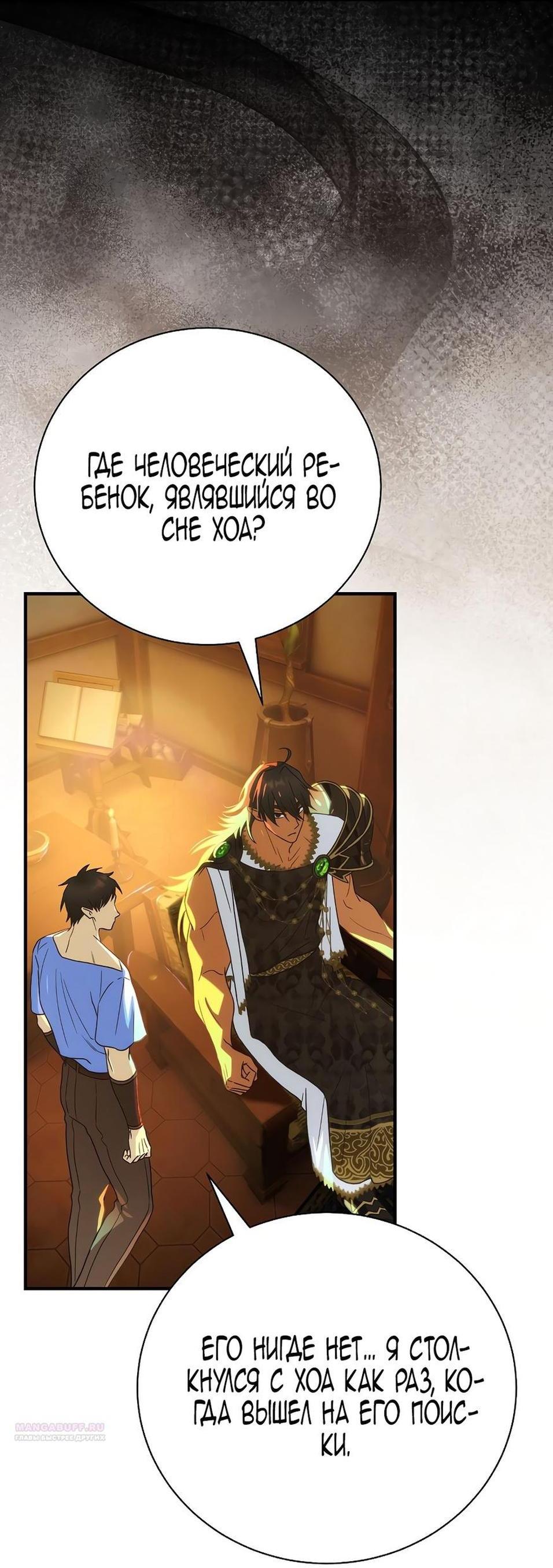 Манга Это не твой ребёнок - Глава 91 Страница 31