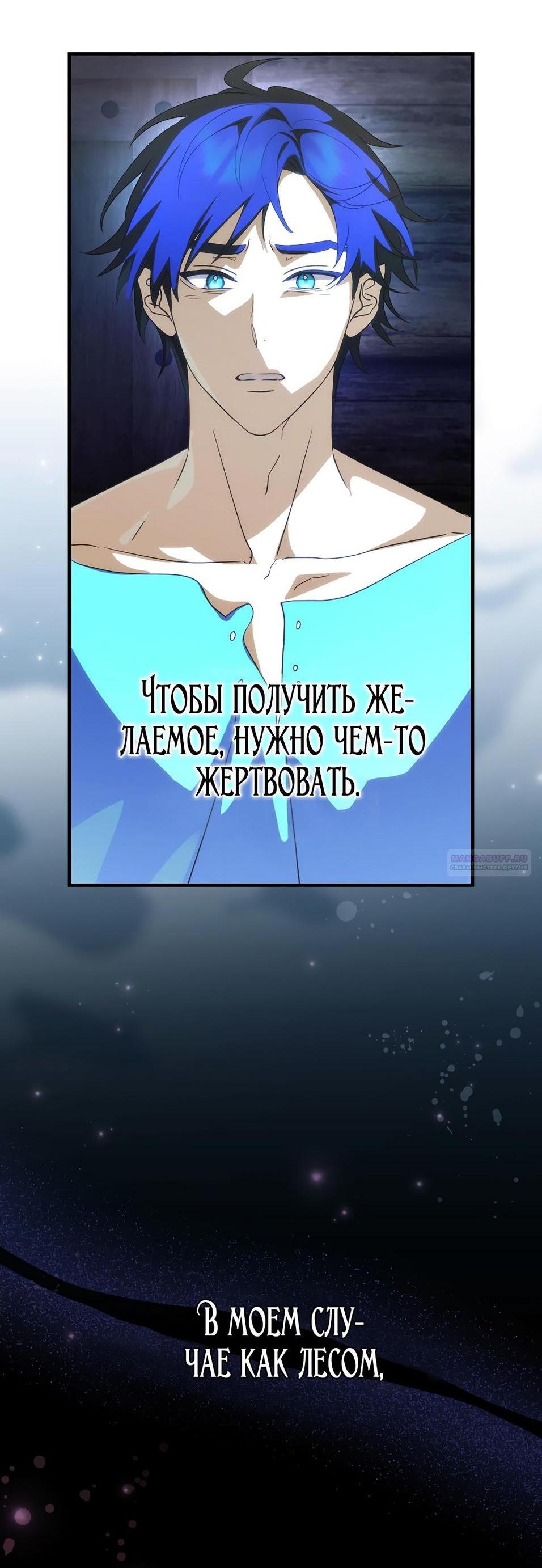 Манга Это не твой ребёнок - Глава 91 Страница 62