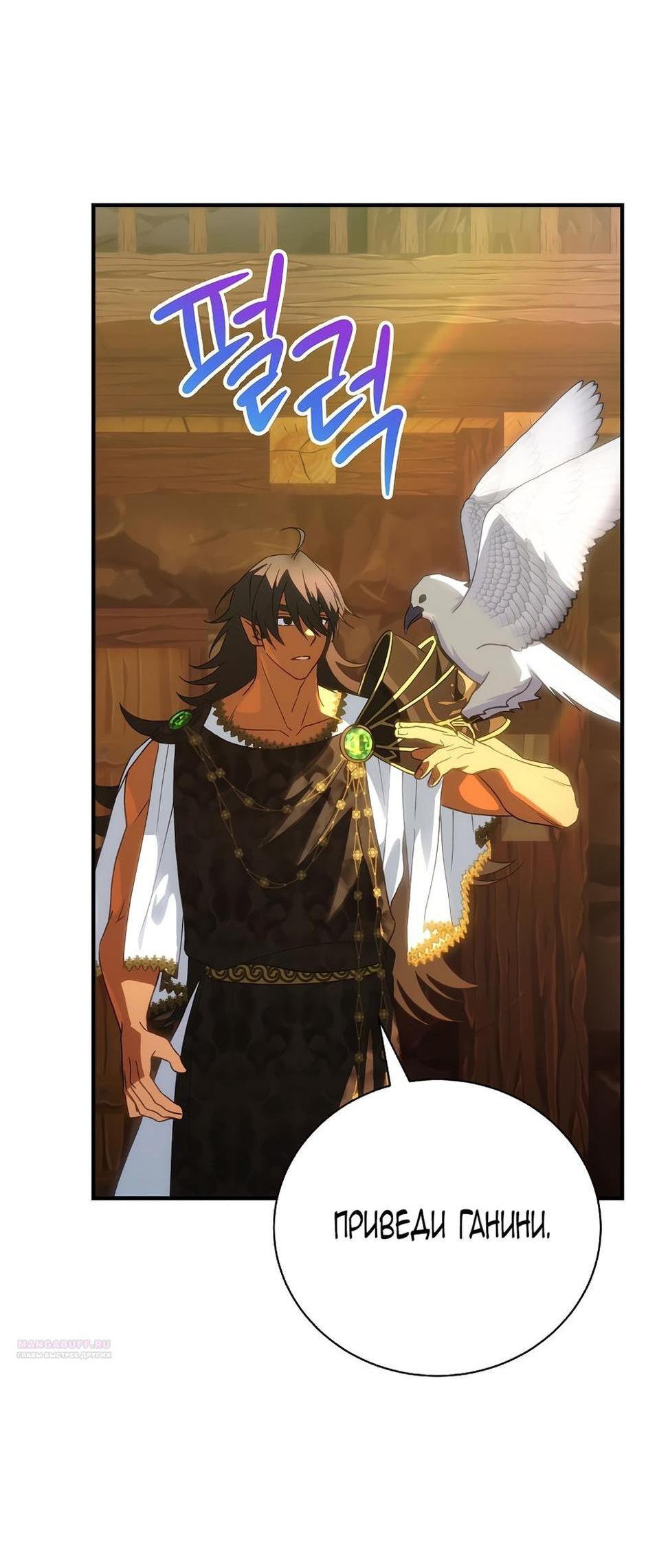 Манга Это не твой ребёнок - Глава 91 Страница 35