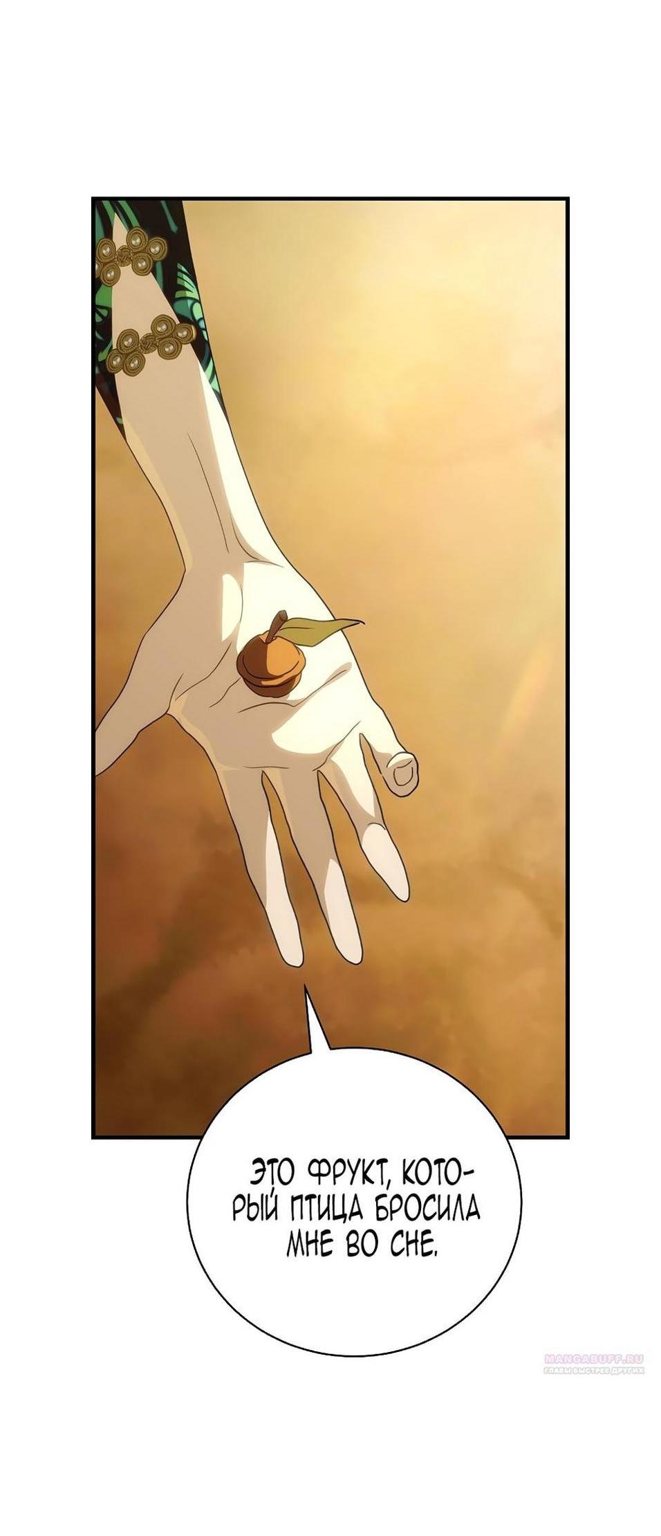 Манга Это не твой ребёнок - Глава 91 Страница 37