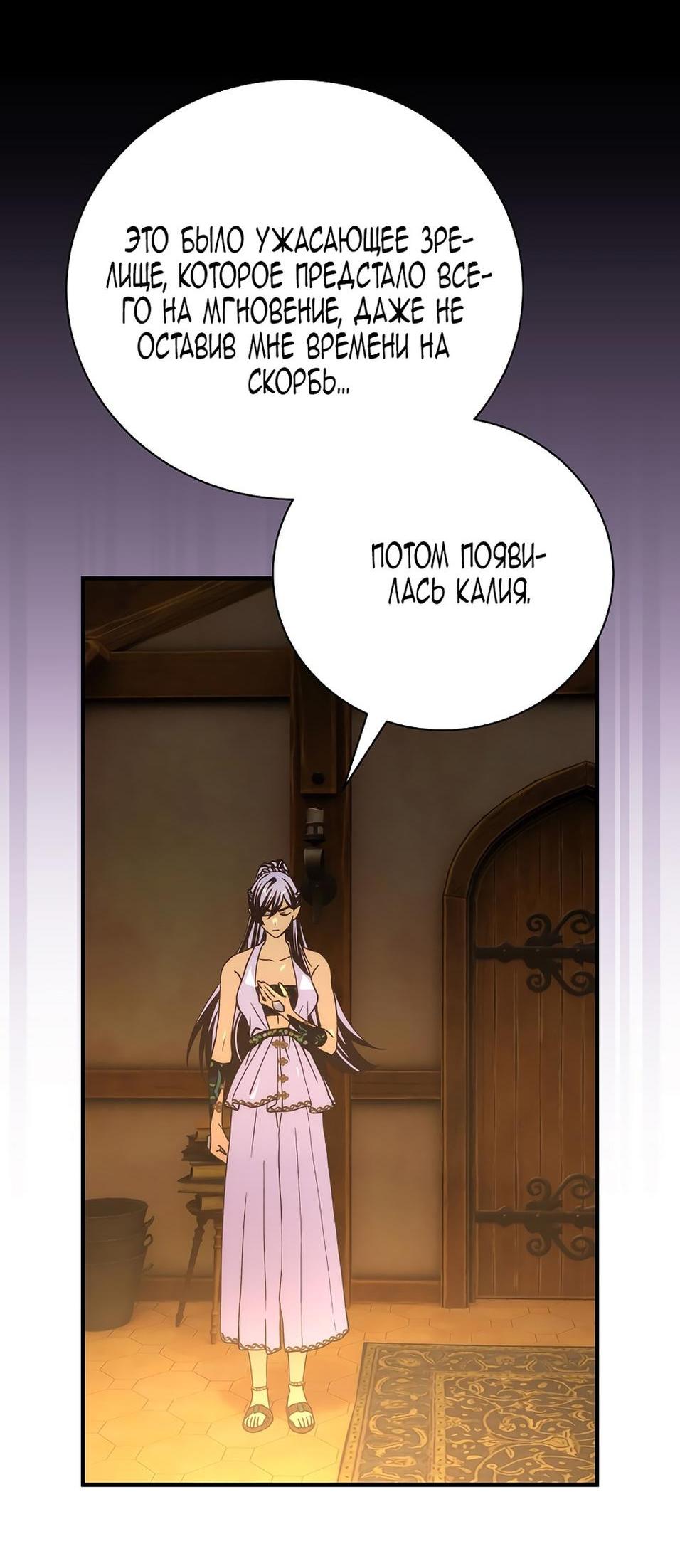 Манга Это не твой ребёнок - Глава 91 Страница 23