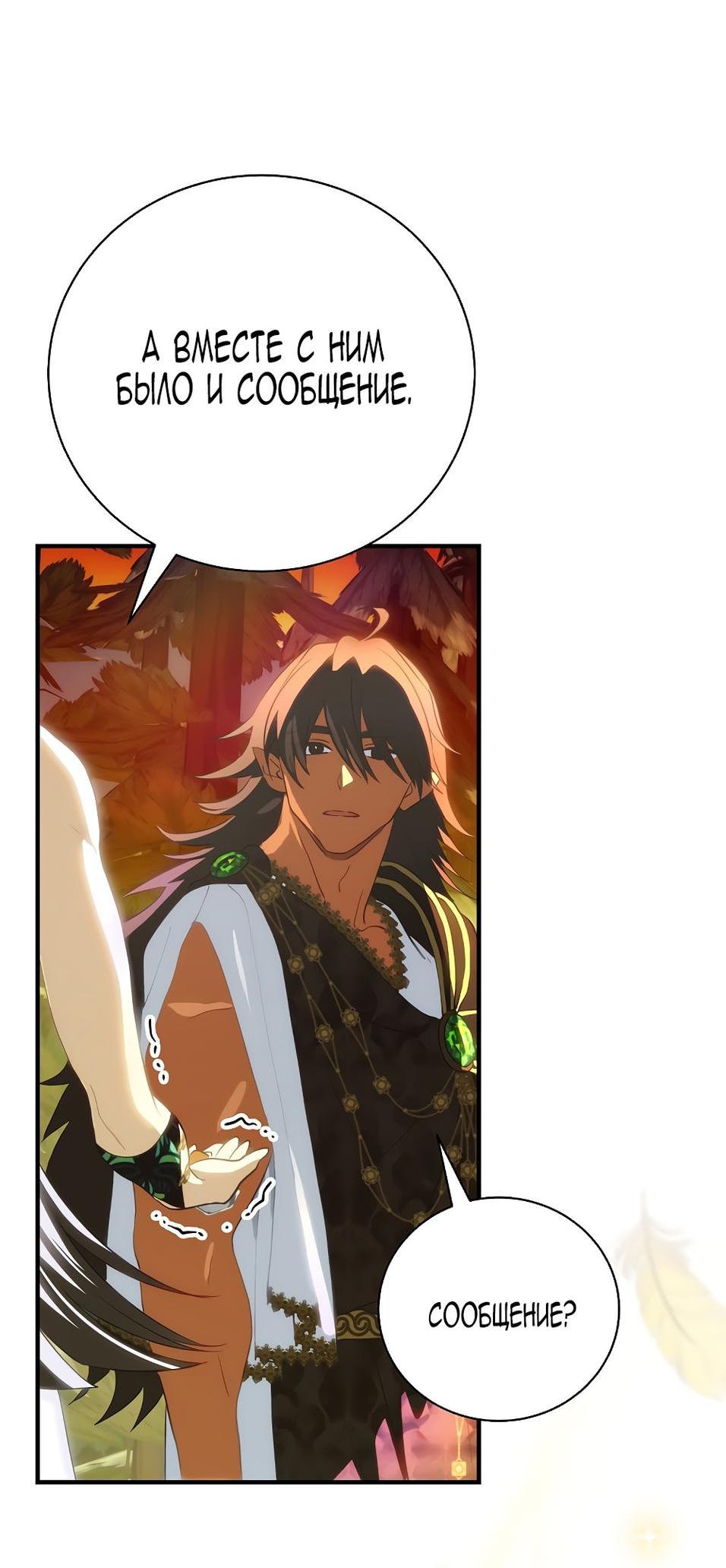 Манга Это не твой ребёнок - Глава 91 Страница 38