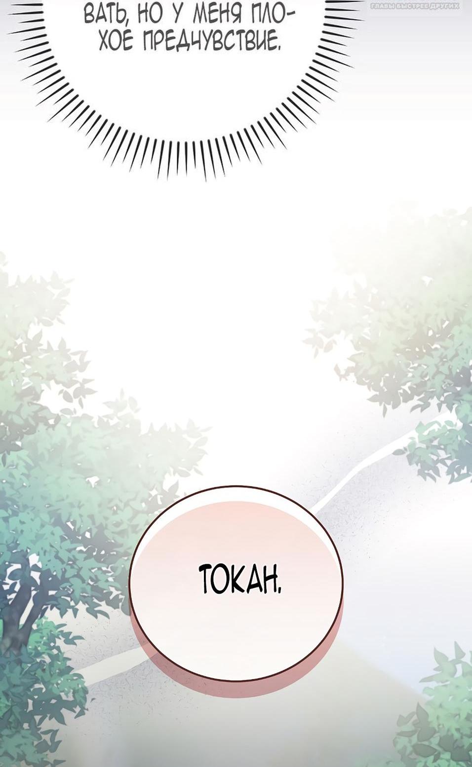 Манга Это не твой ребёнок - Глава 91 Страница 48