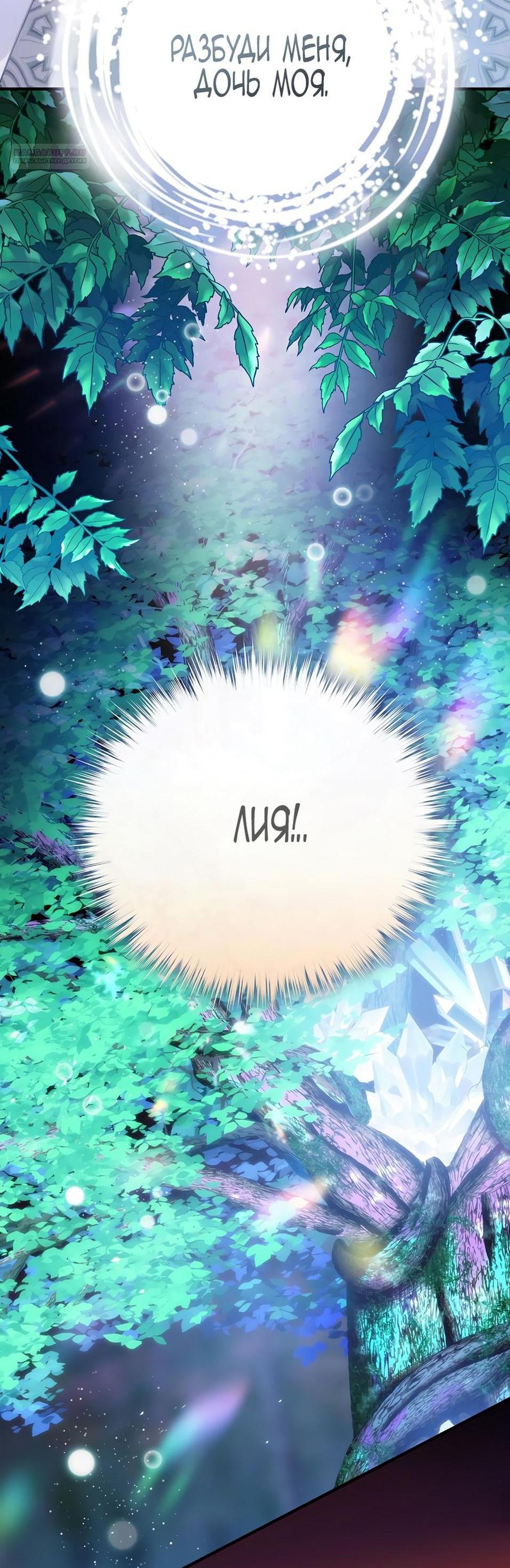 Манга Это не твой ребёнок - Глава 91 Страница 43