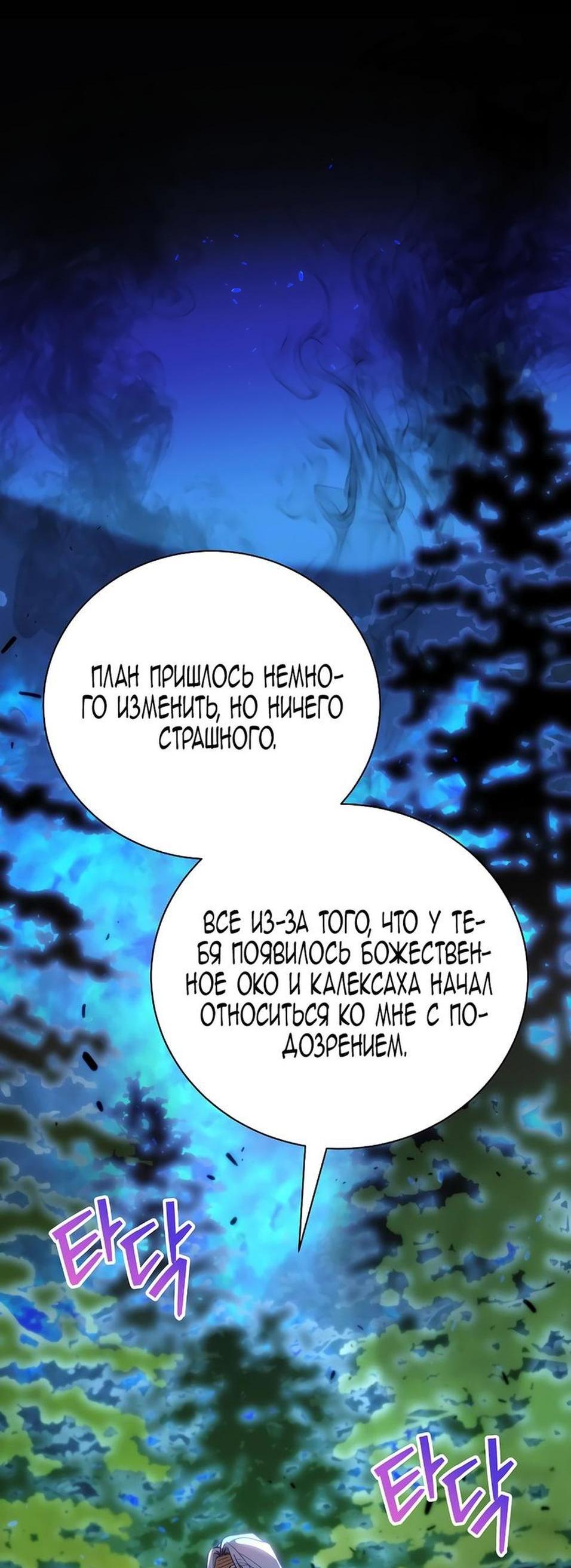 Манга Это не твой ребёнок - Глава 91 Страница 82