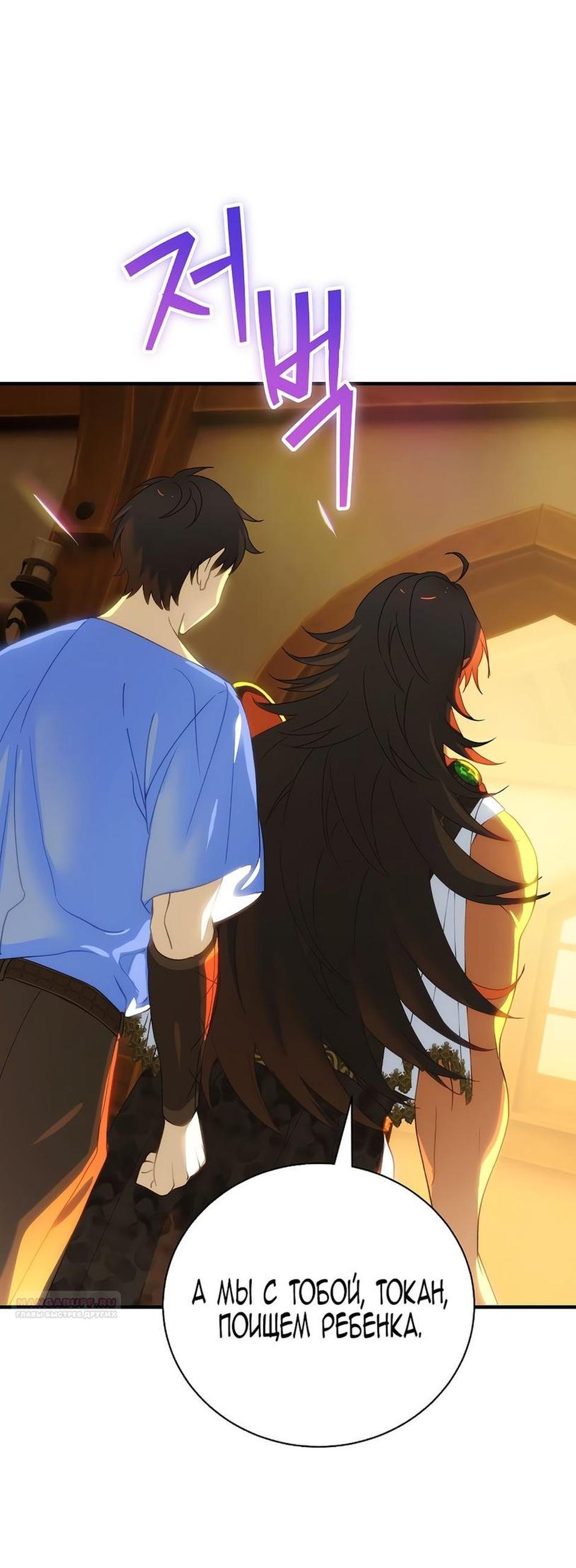 Манга Это не твой ребёнок - Глава 91 Страница 33