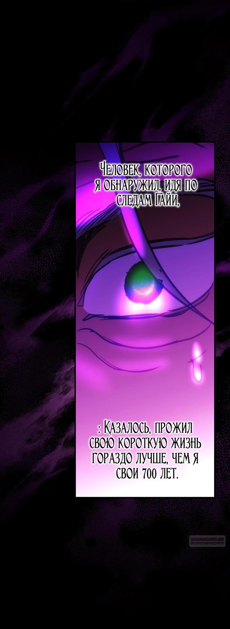 Манга Это не твой ребёнок - Глава 91 Страница 74