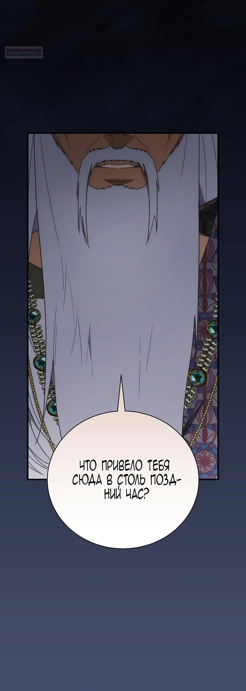 Манга Это не твой ребёнок - Глава 91 Страница 50