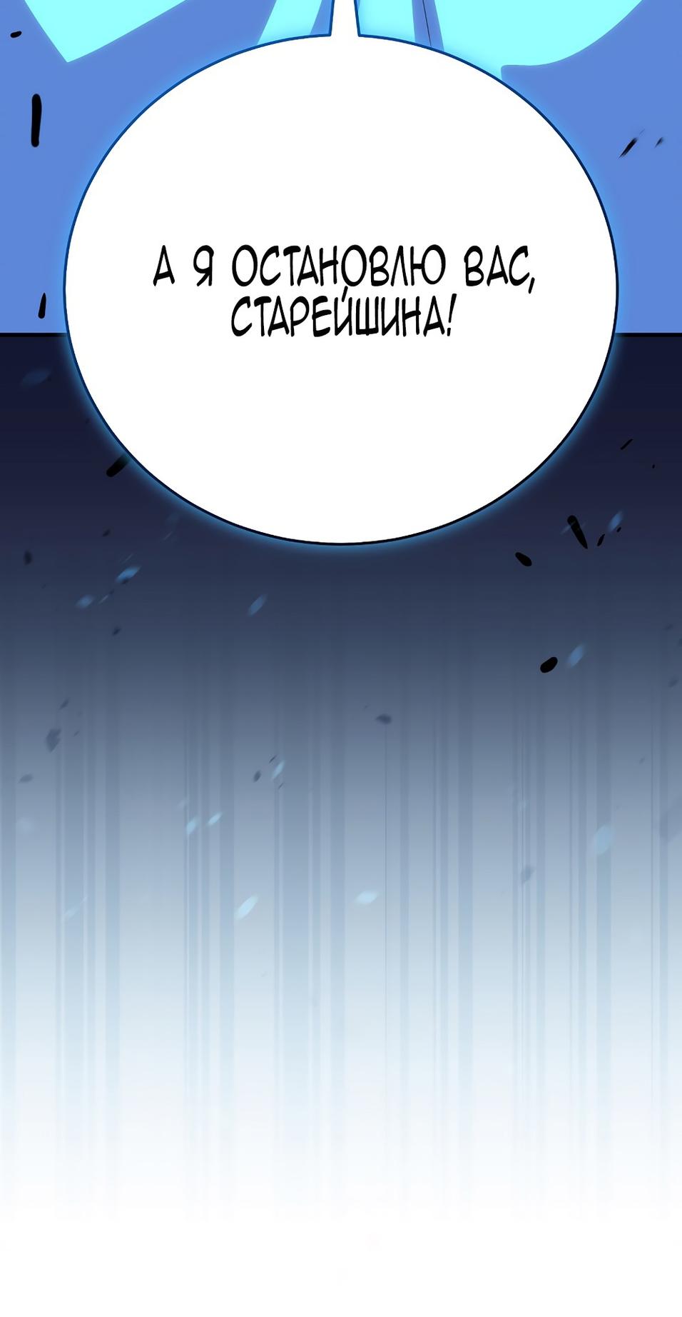 Манга Это не твой ребёнок - Глава 91 Страница 85