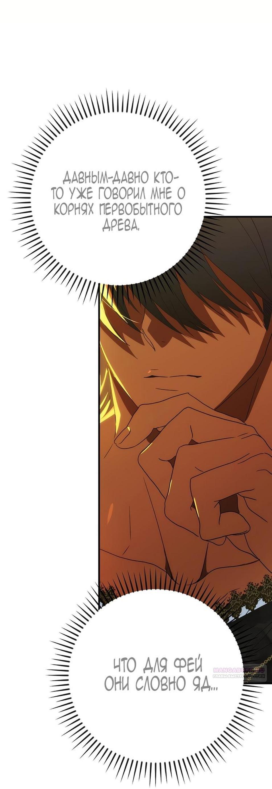 Манга Это не твой ребёнок - Глава 91 Страница 28