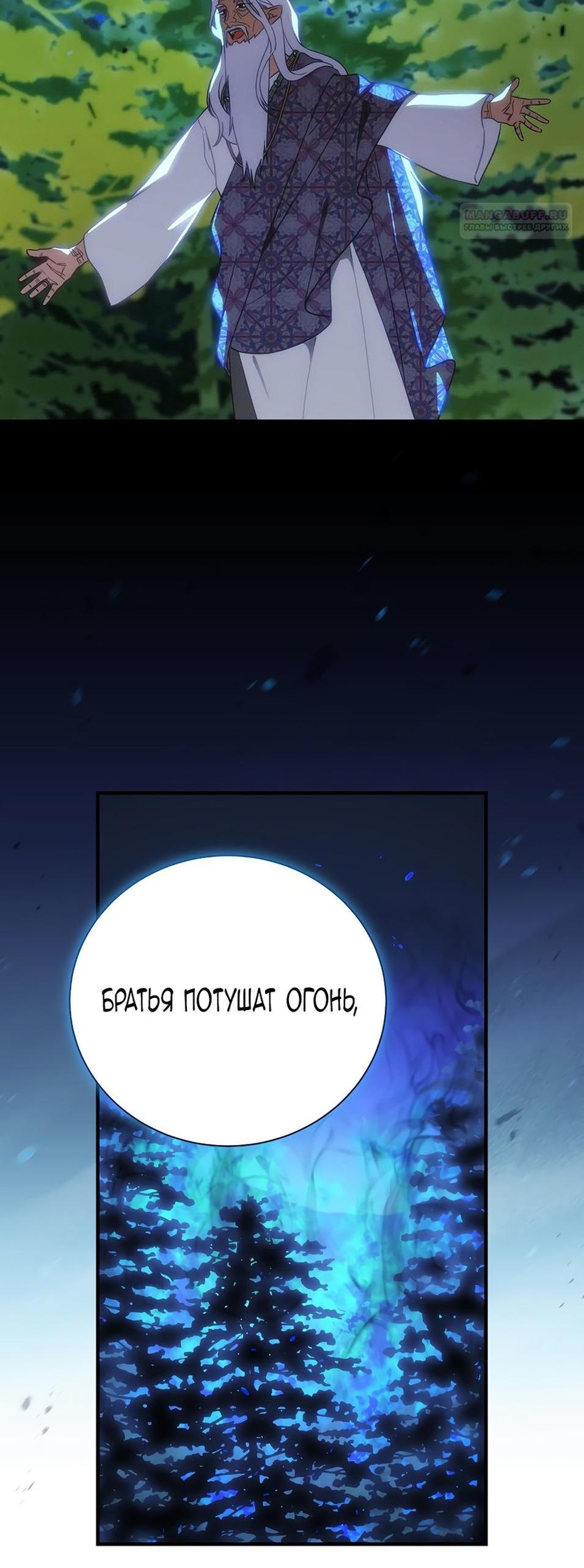 Манга Это не твой ребёнок - Глава 91 Страница 83