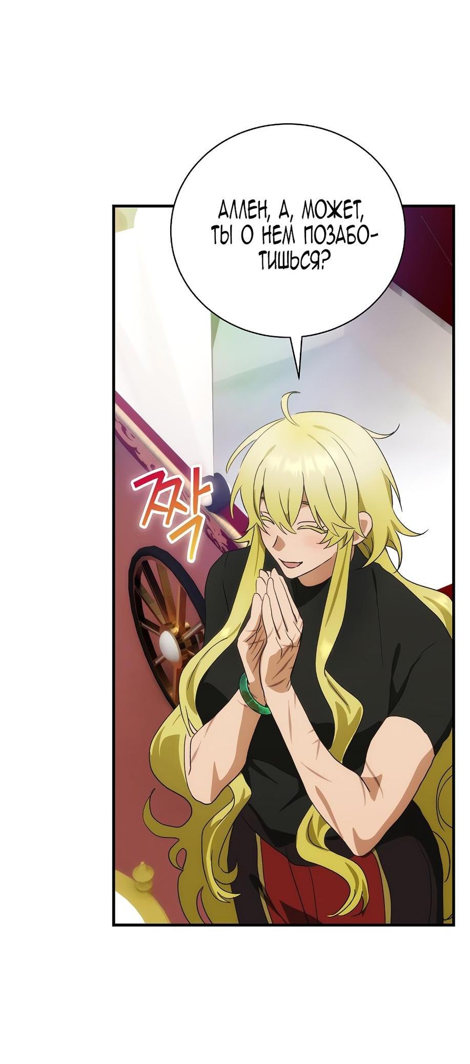 Манга Это не твой ребёнок - Глава 90 Страница 36