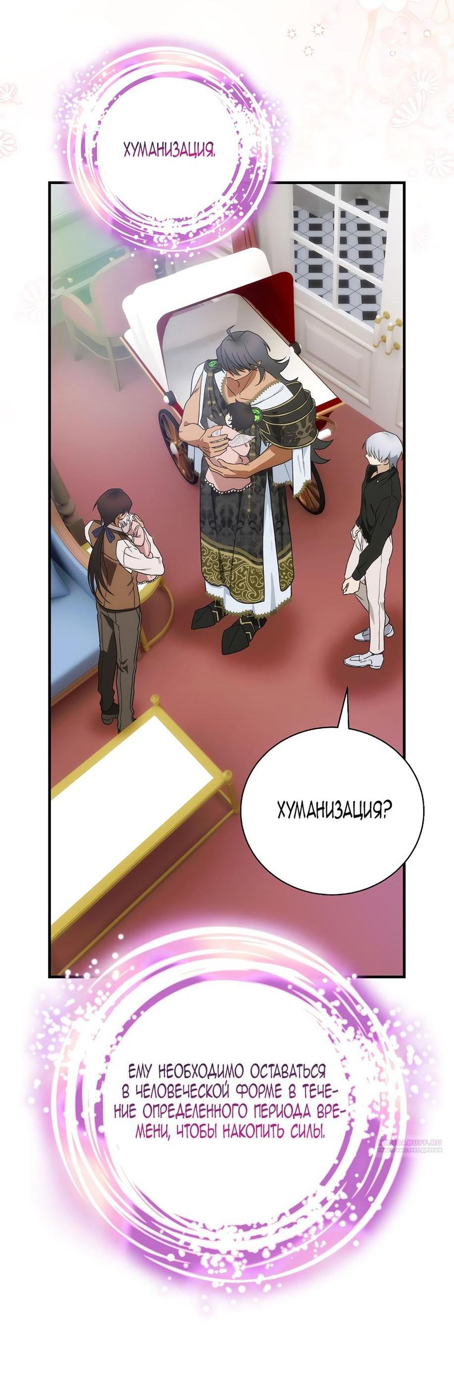 Манга Это не твой ребёнок - Глава 90 Страница 16