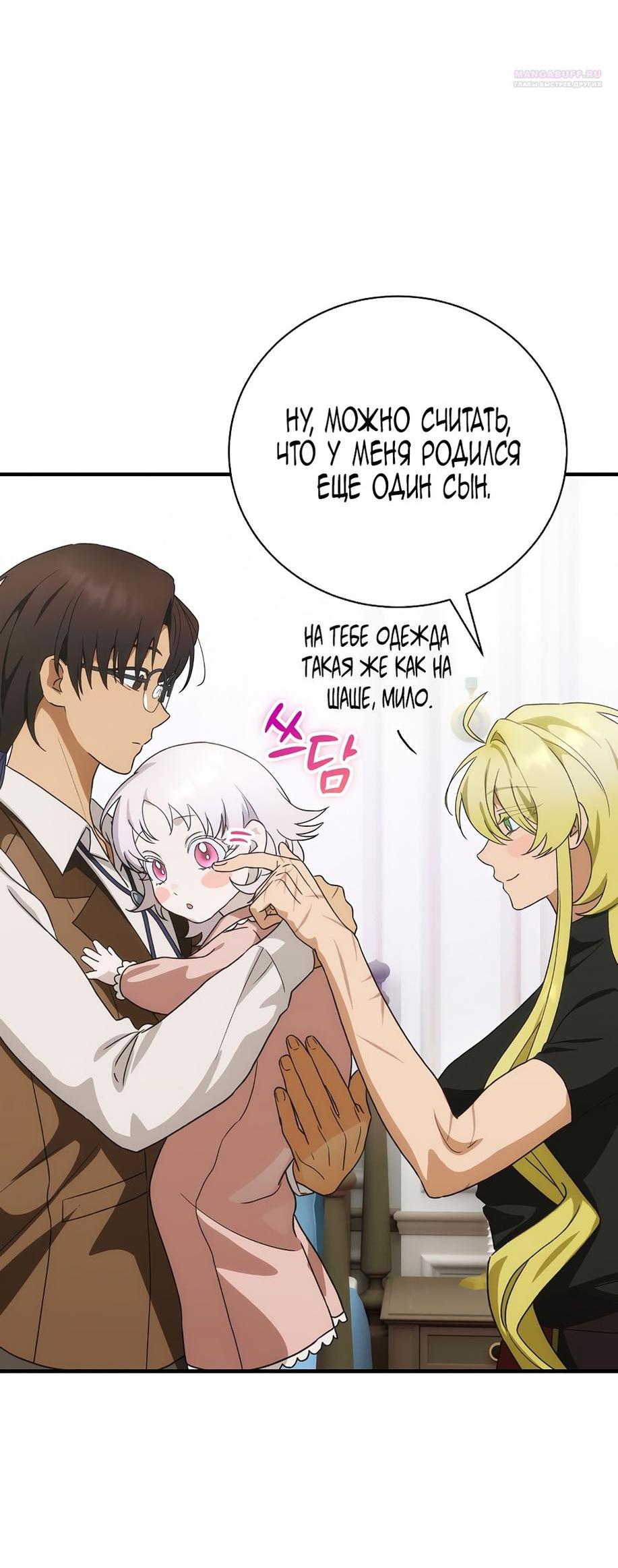 Манга Это не твой ребёнок - Глава 90 Страница 34