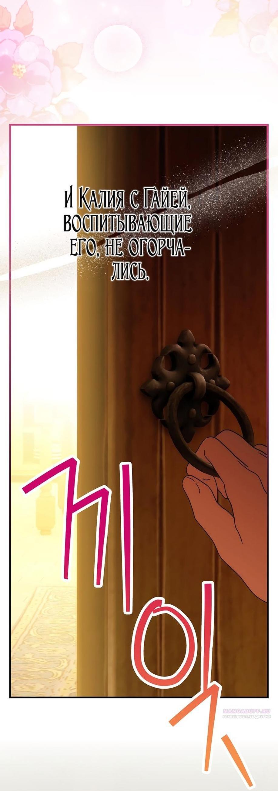 Манга Это не твой ребёнок - Глава 90 Страница 61