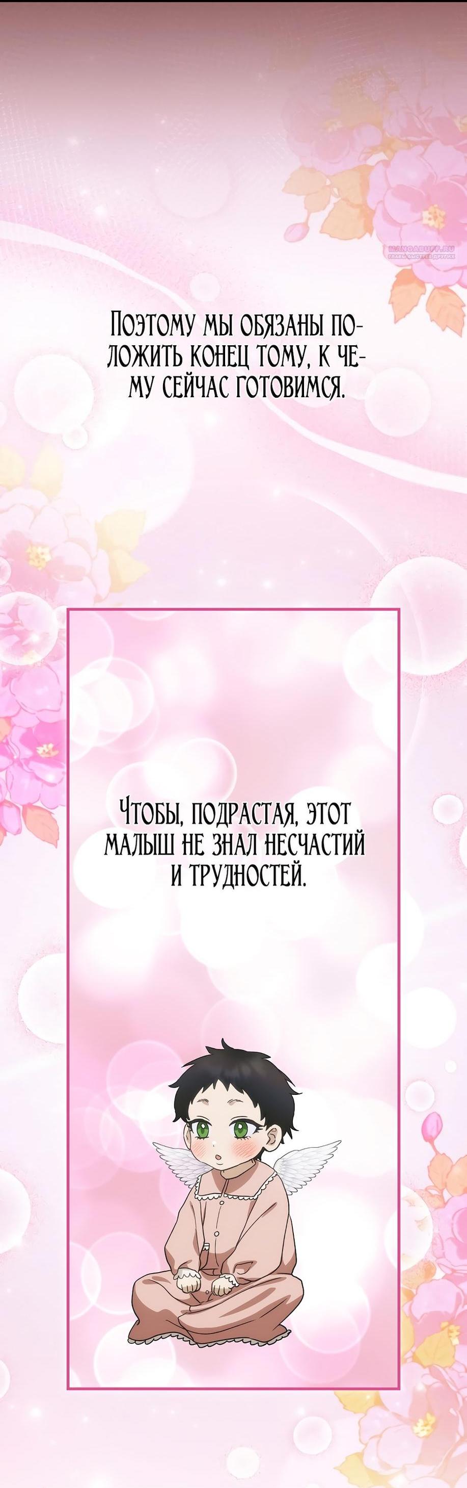 Манга Это не твой ребёнок - Глава 90 Страница 60