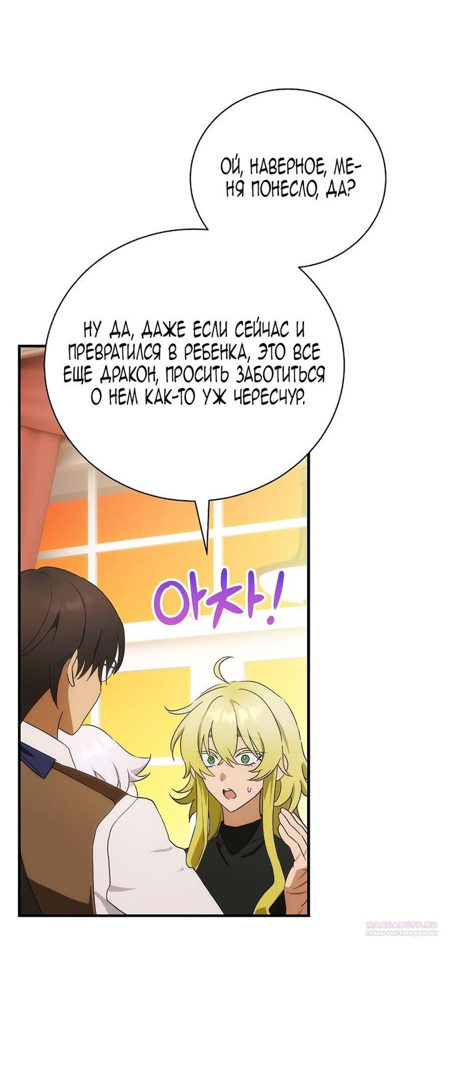 Манга Это не твой ребёнок - Глава 90 Страница 39
