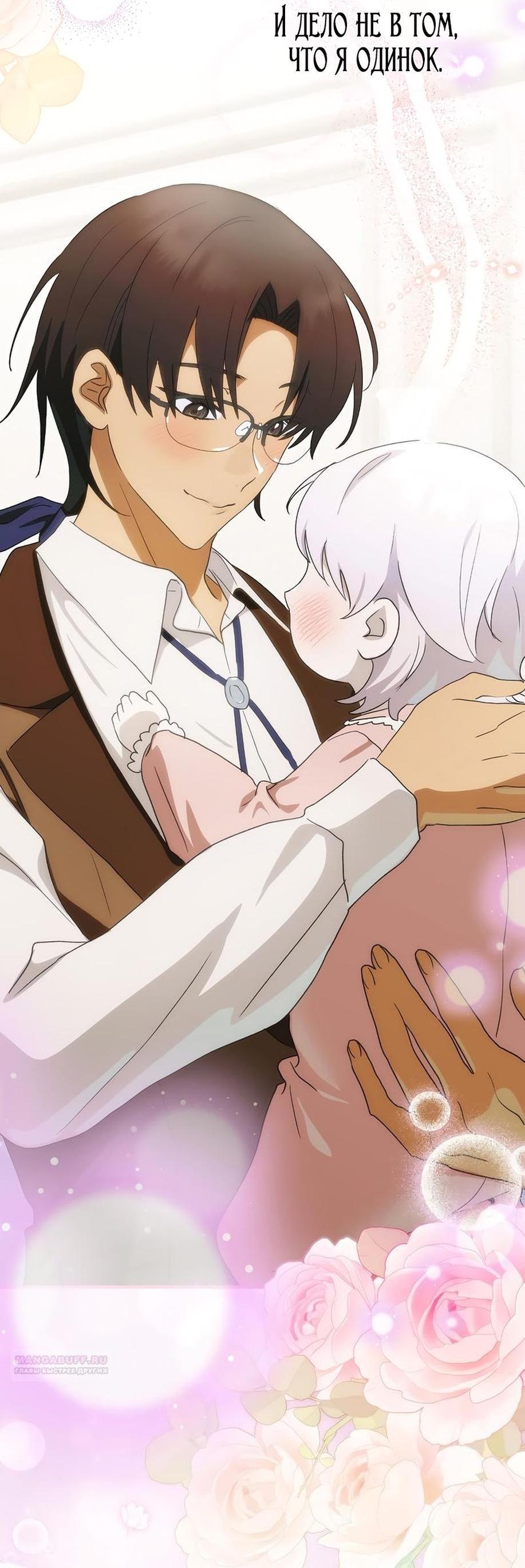 Манга Это не твой ребёнок - Глава 90 Страница 44