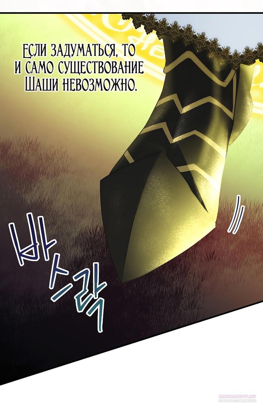 Манга Это не твой ребёнок - Глава 90 Страница 58