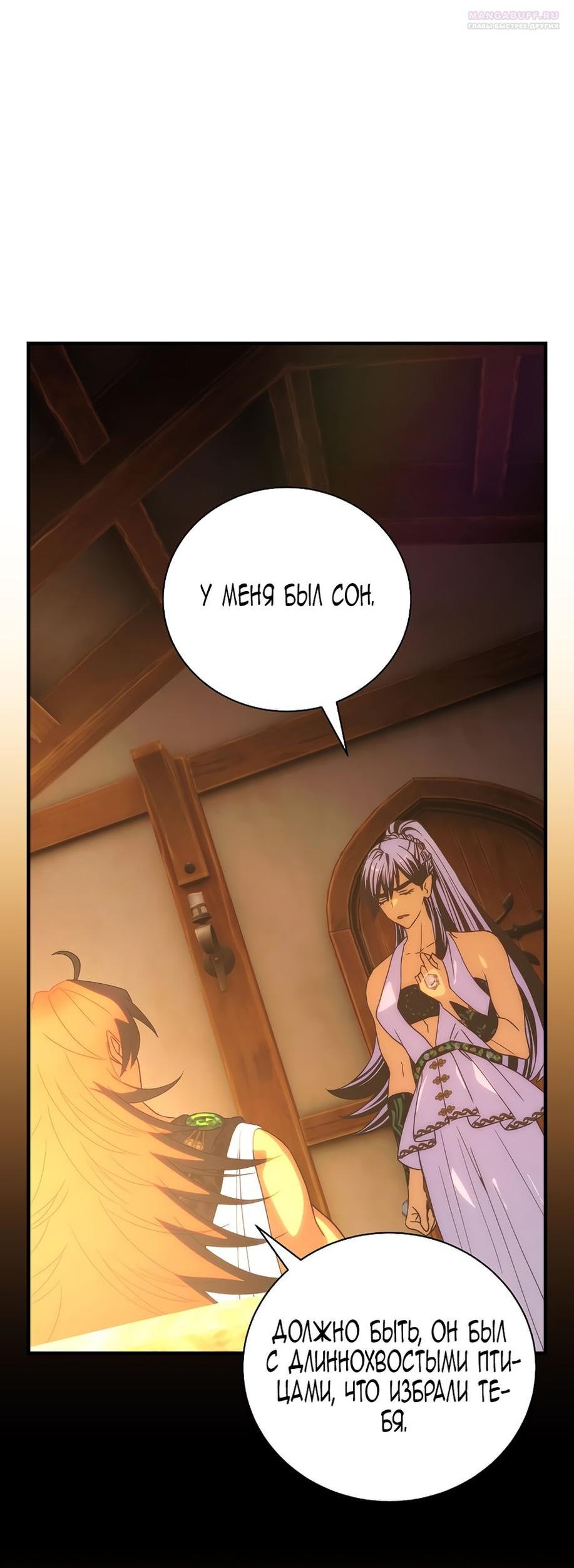 Манга Это не твой ребёнок - Глава 90 Страница 64