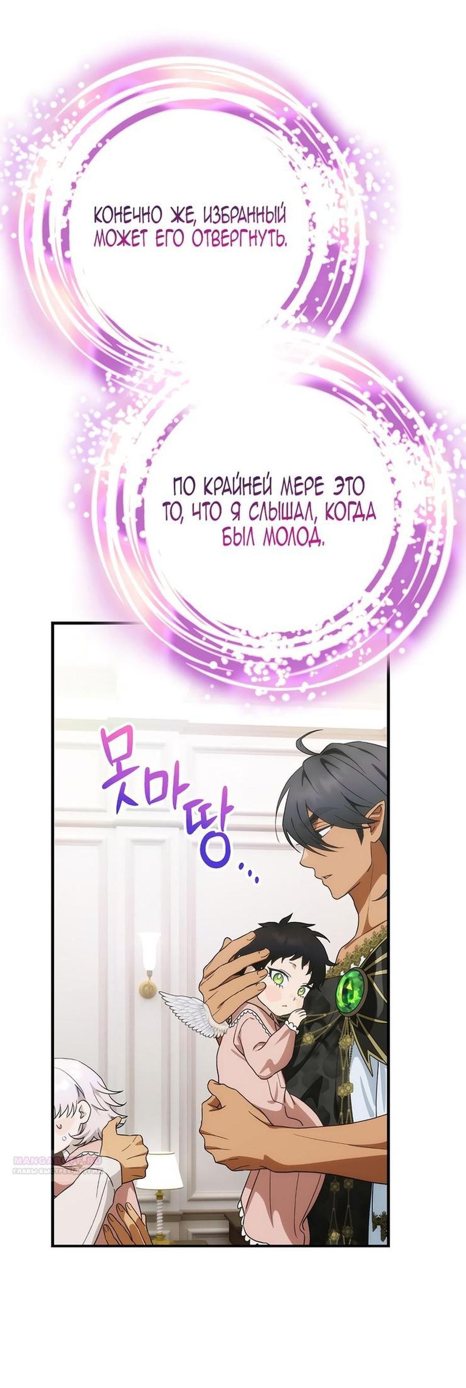 Манга Это не твой ребёнок - Глава 90 Страница 26