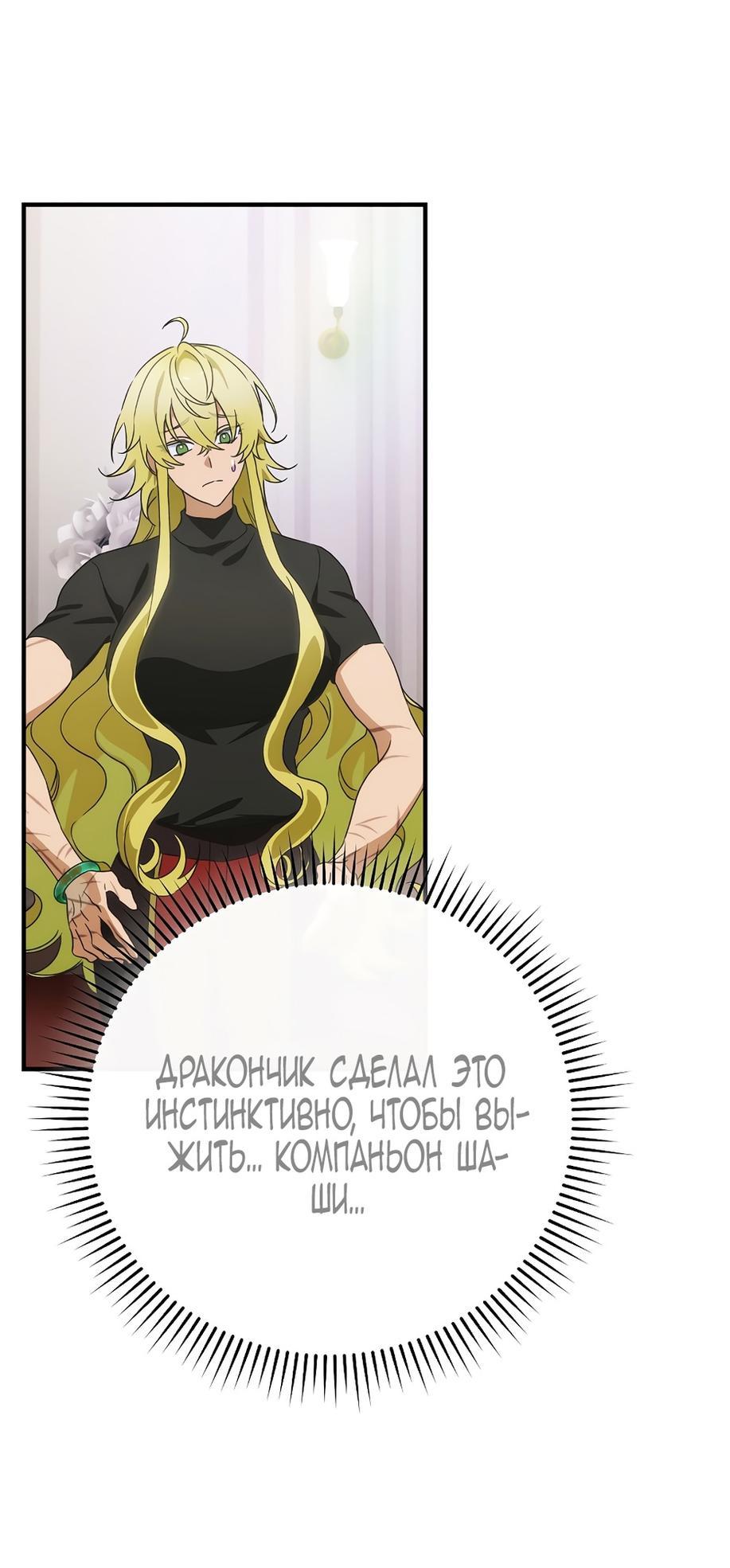 Манга Это не твой ребёнок - Глава 90 Страница 32