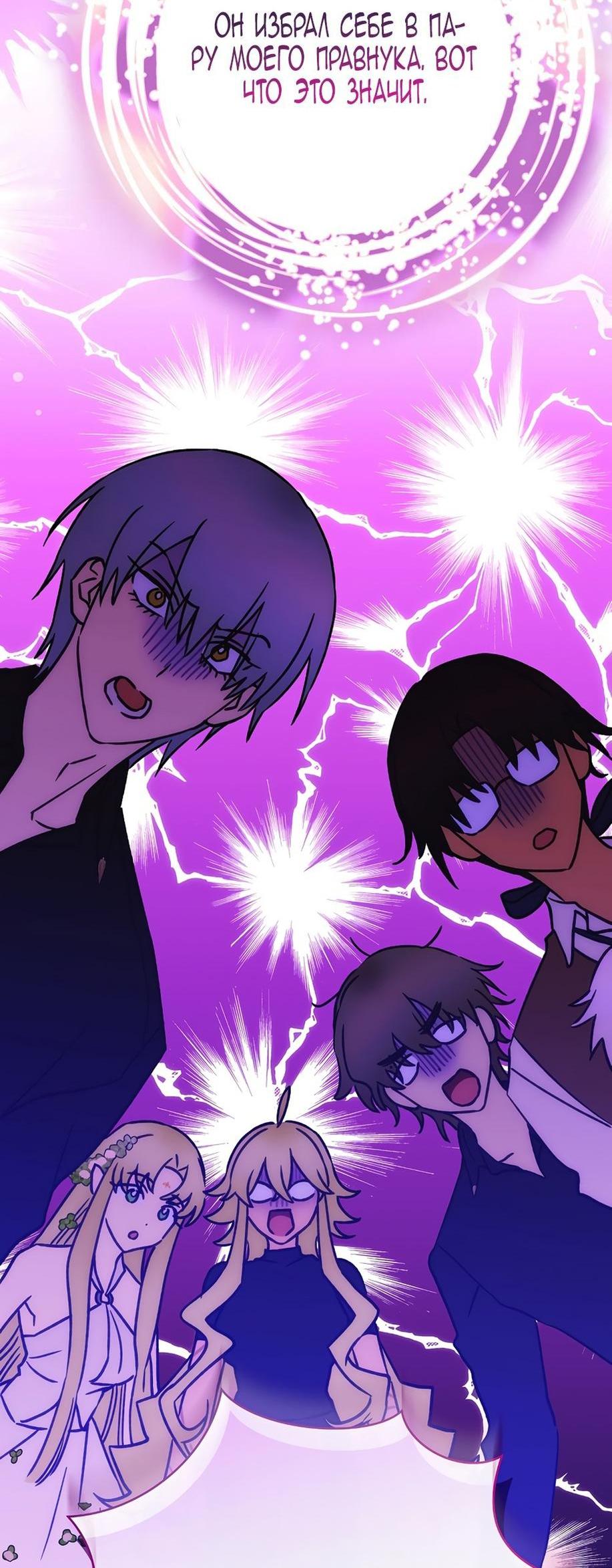 Манга Это не твой ребёнок - Глава 90 Страница 29