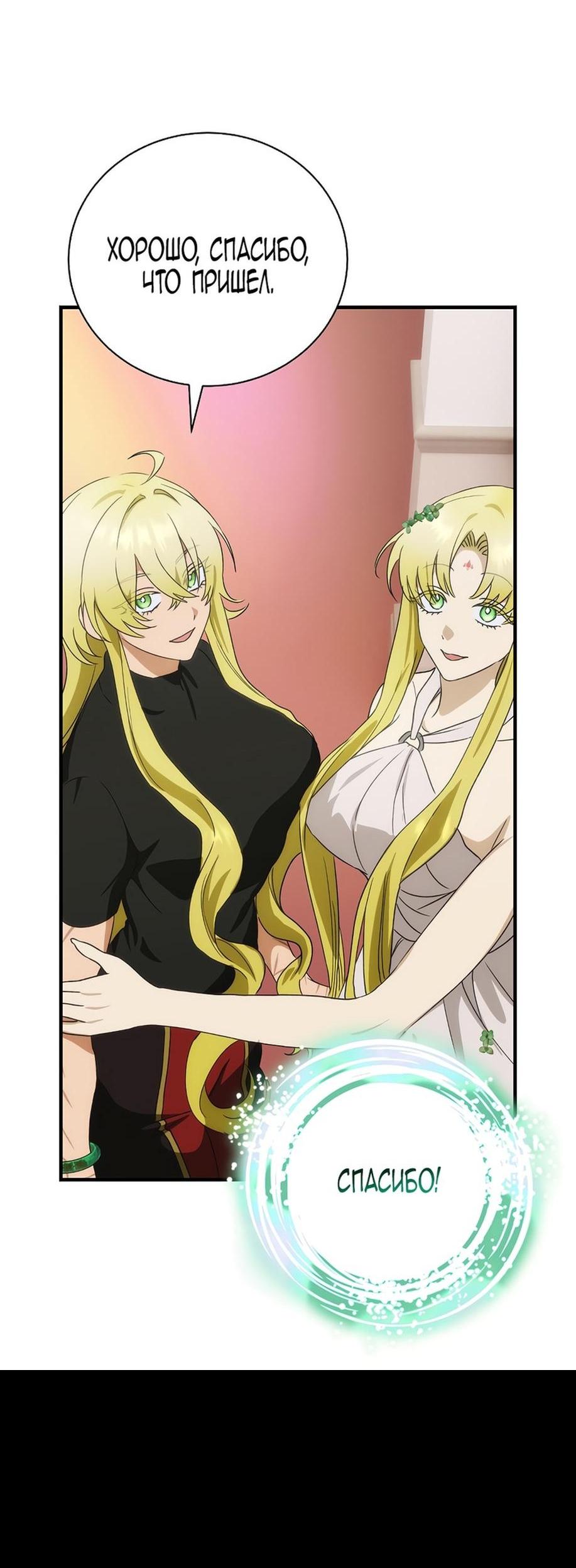 Манга Это не твой ребёнок - Глава 90 Страница 51