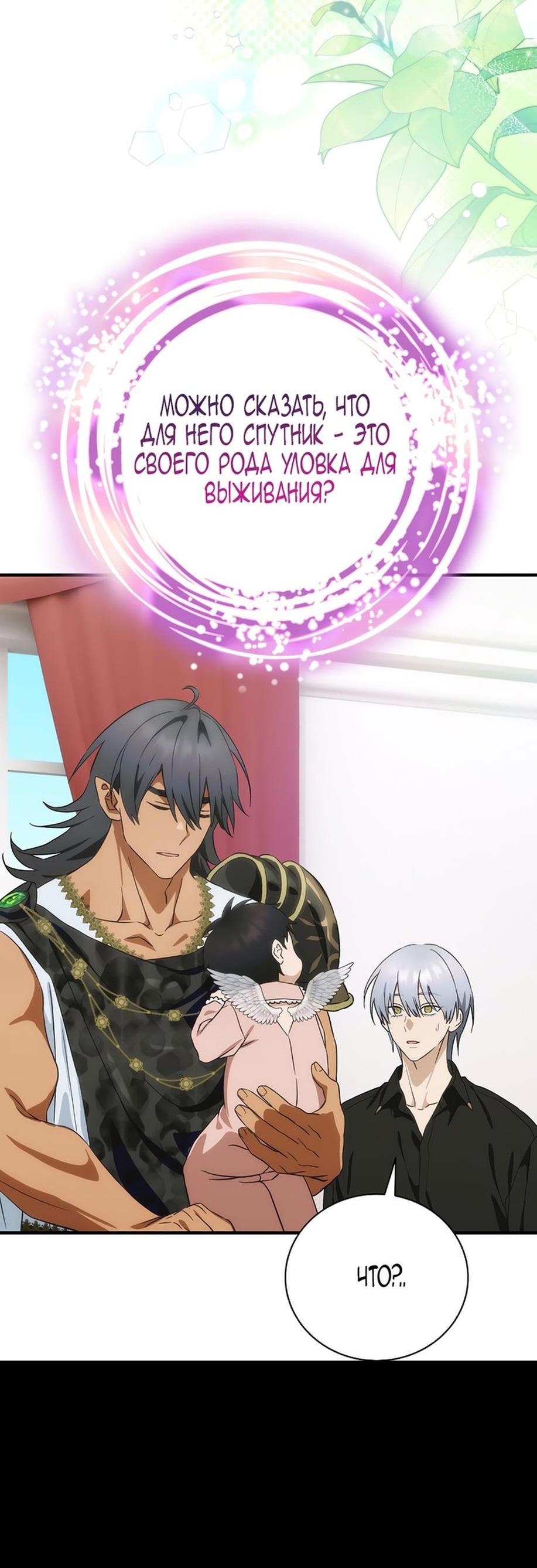 Манга Это не твой ребёнок - Глава 90 Страница 25