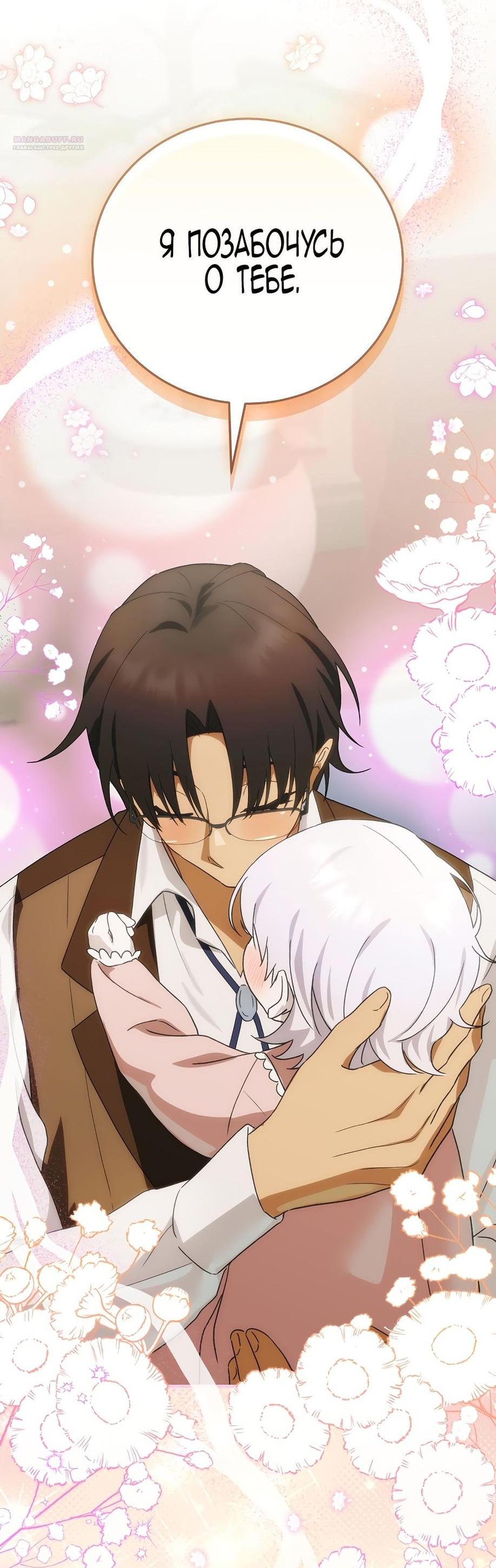 Манга Это не твой ребёнок - Глава 90 Страница 46