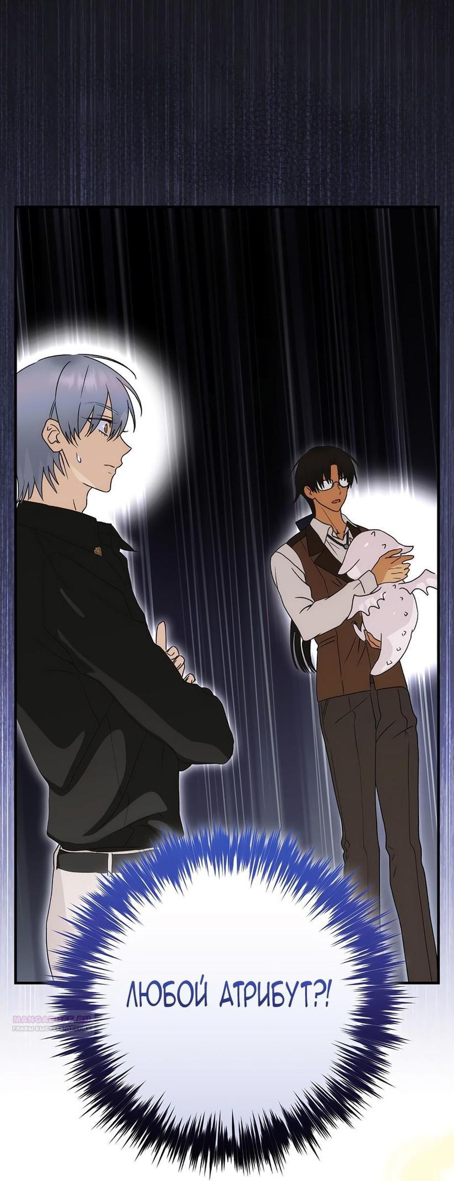 Манга Это не твой ребёнок - Глава 90 Страница 8