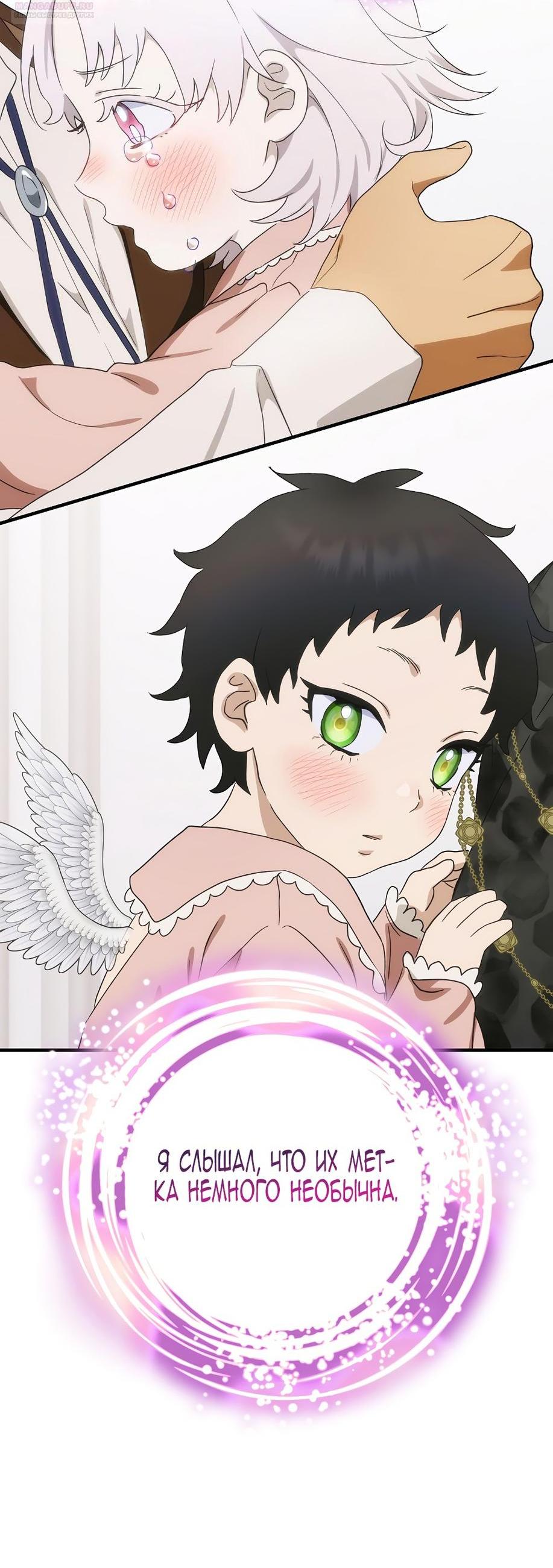 Манга Это не твой ребёнок - Глава 90 Страница 21