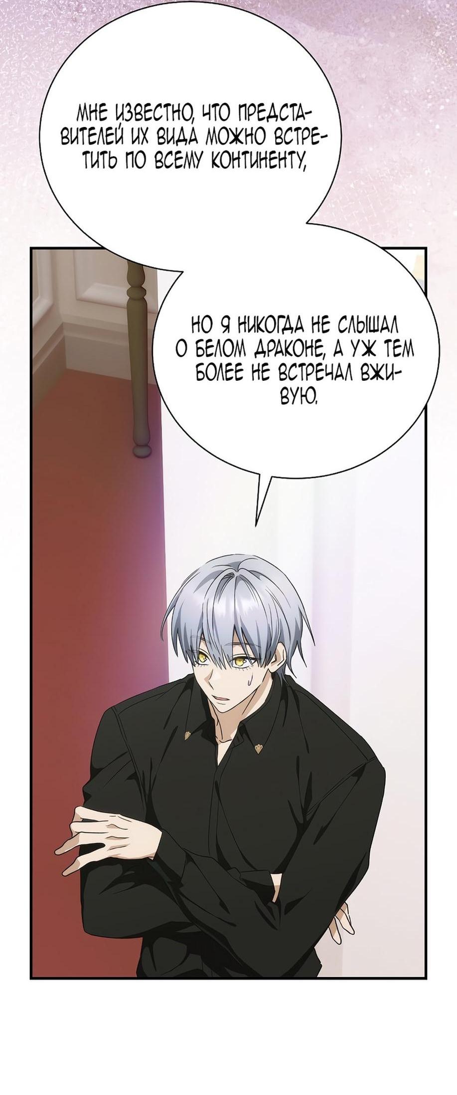 Манга Это не твой ребёнок - Глава 90 Страница 5