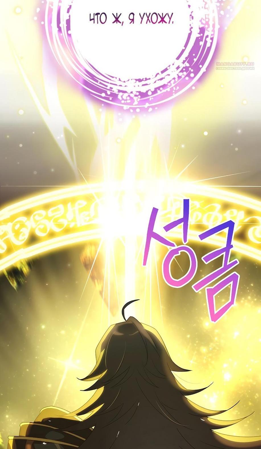 Манга Это не твой ребёнок - Глава 90 Страница 53