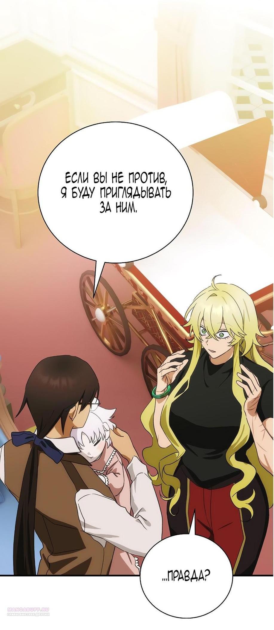 Манга Это не твой ребёнок - Глава 90 Страница 41