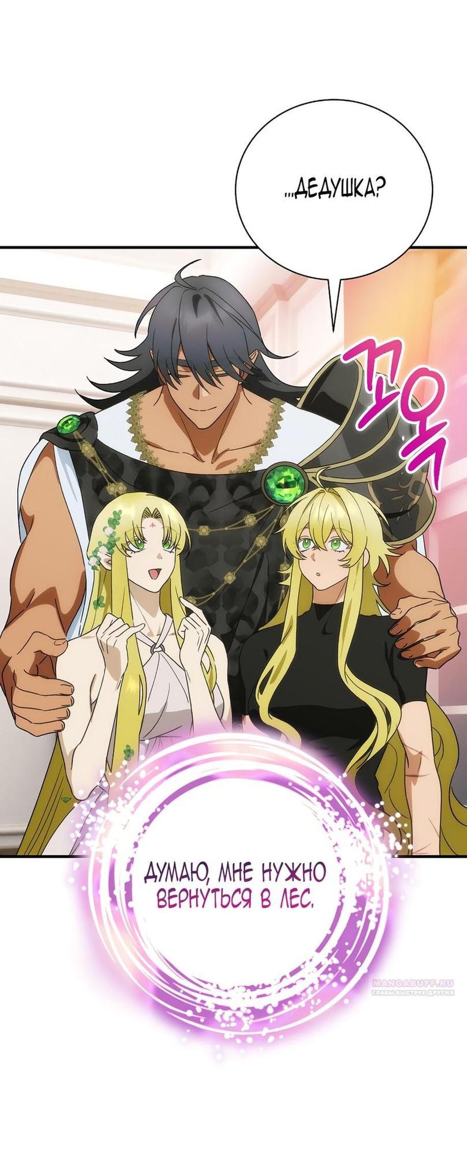 Манга Это не твой ребёнок - Глава 90 Страница 50