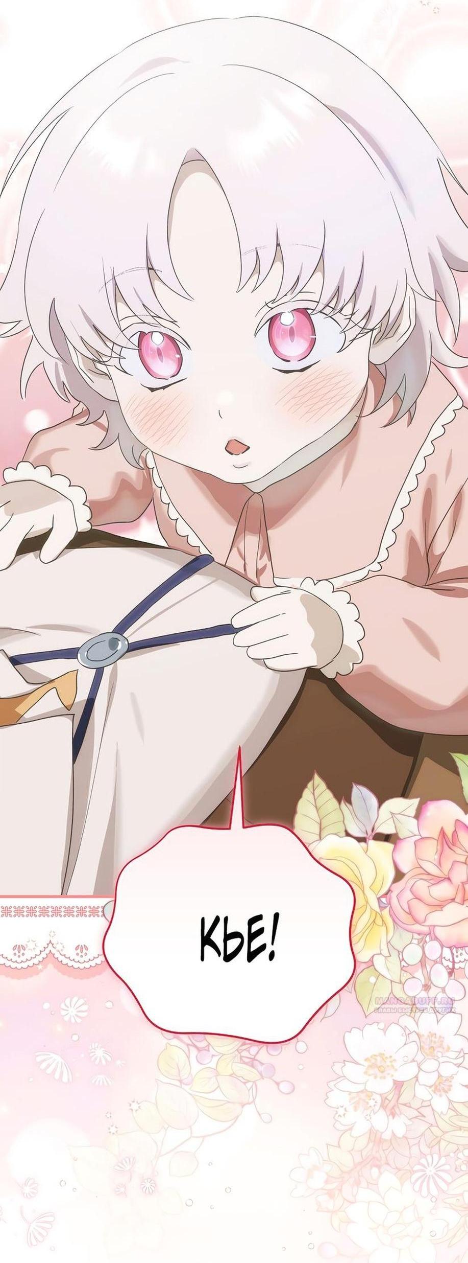 Манга Это не твой ребёнок - Глава 90 Страница 15