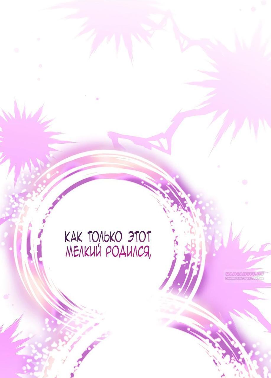 Манга Это не твой ребёнок - Глава 90 Страница 28