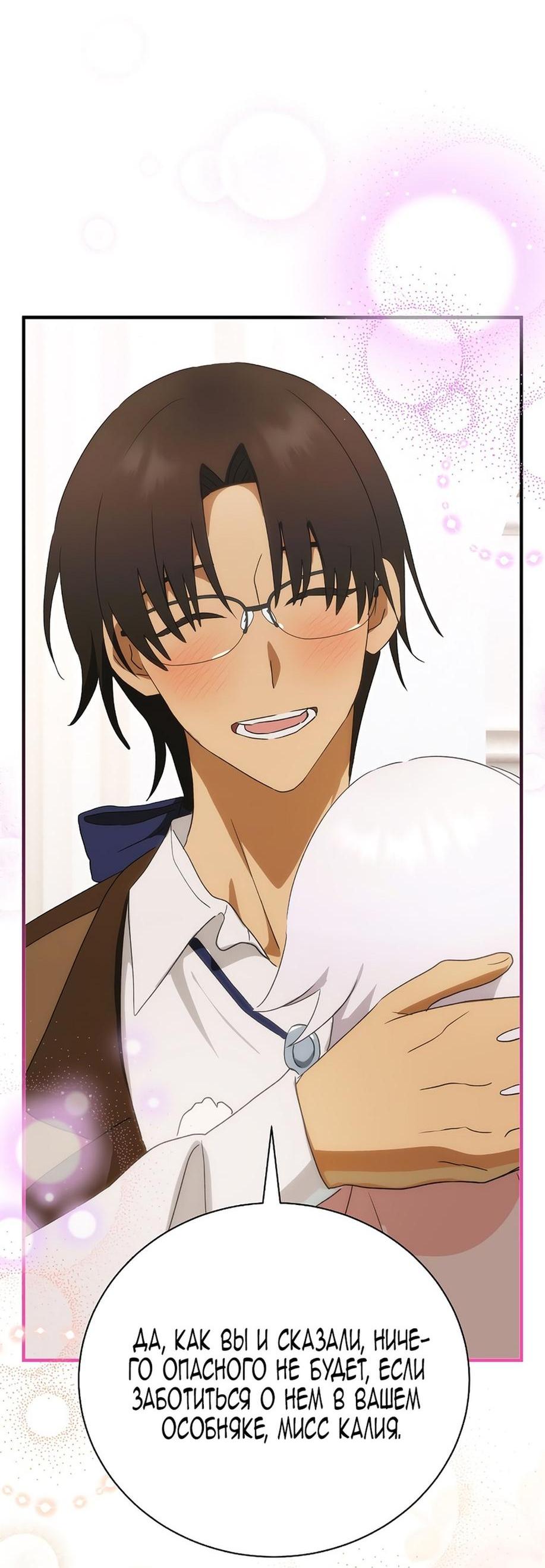 Манга Это не твой ребёнок - Глава 90 Страница 42